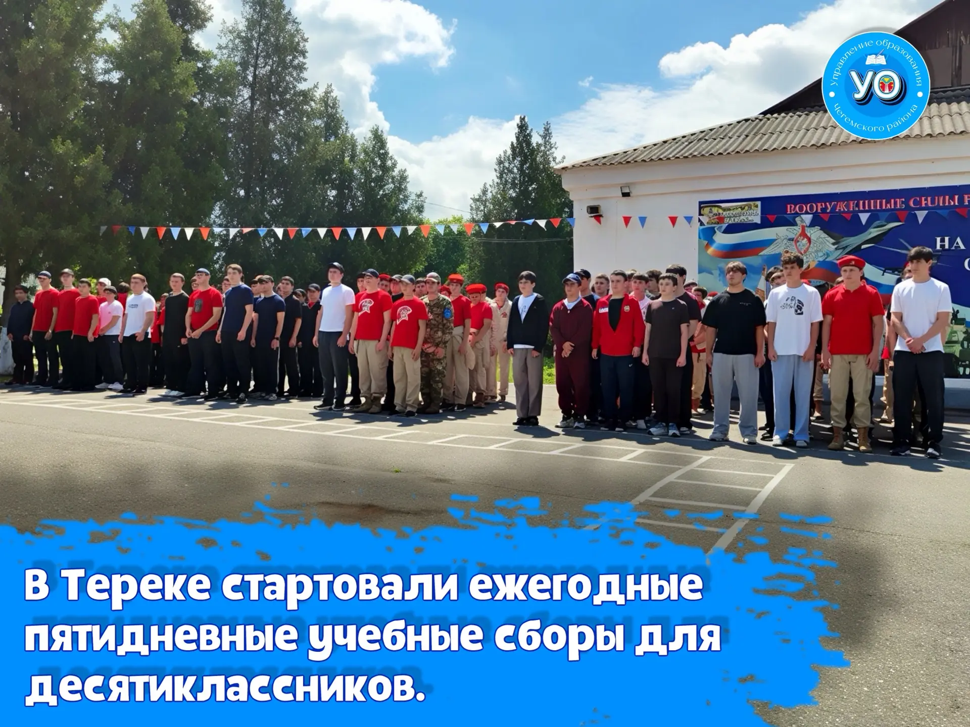 ⚡️Сегодня на базе учебно-методического центра военно-патриотического воспитания молодёжи «Авангард» 