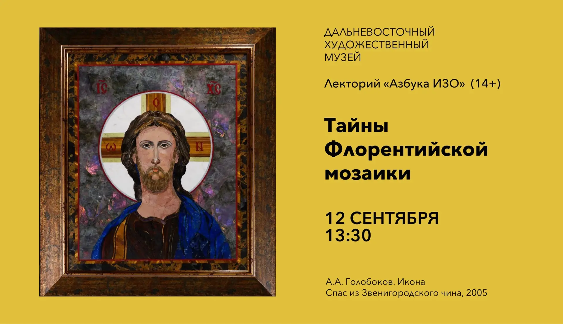 ЛЕКТОРИЙ «АЗБУКА ИЗО»