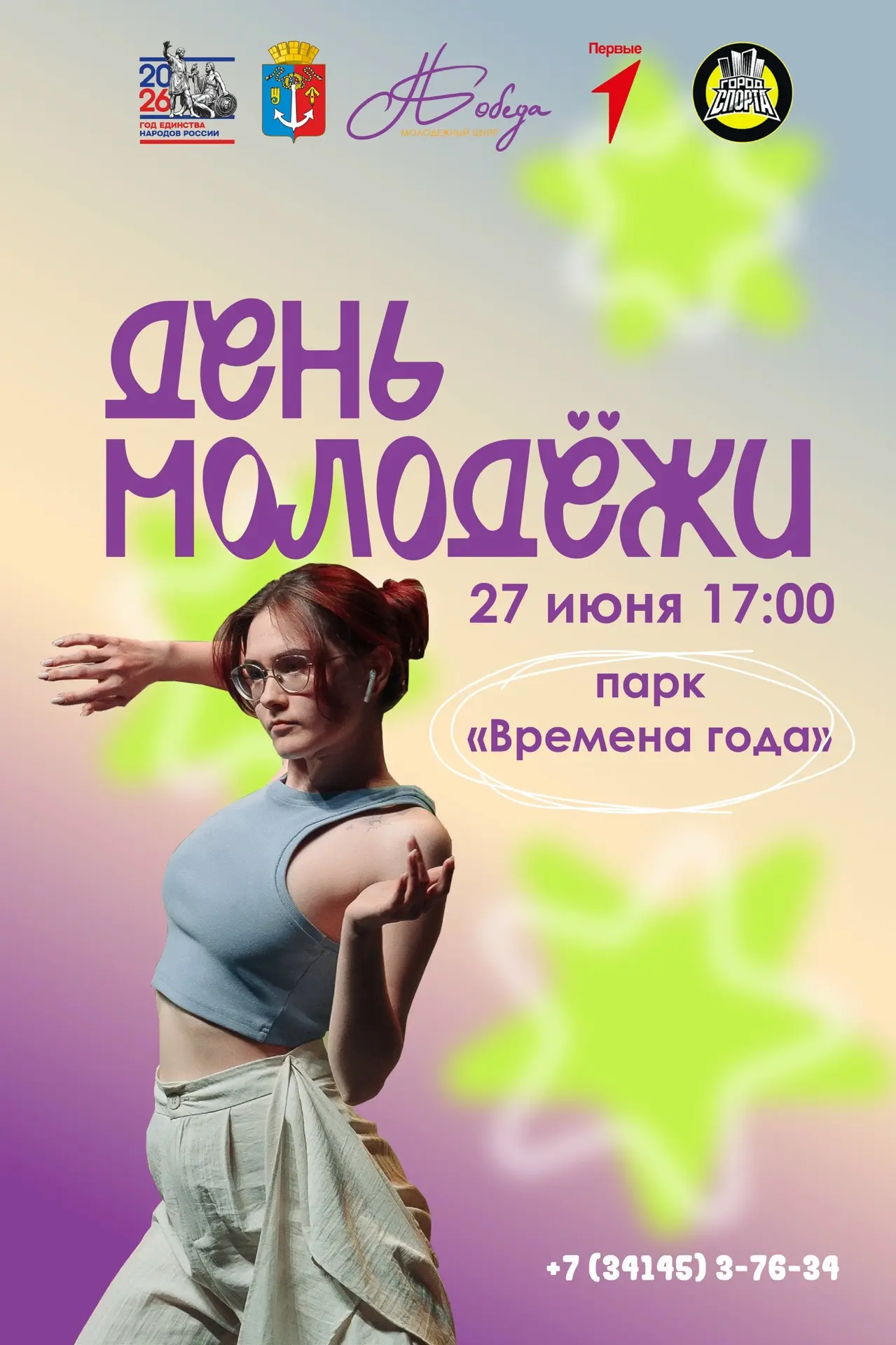 🎉 До самого яркого и долгожданного события года в Воткинске остался ровно месяц! 🎉