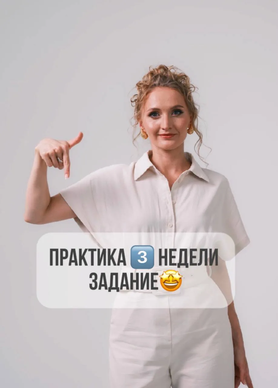 ПРАКТИКА - 3️⃣ ЗАДАНИЕ🤩