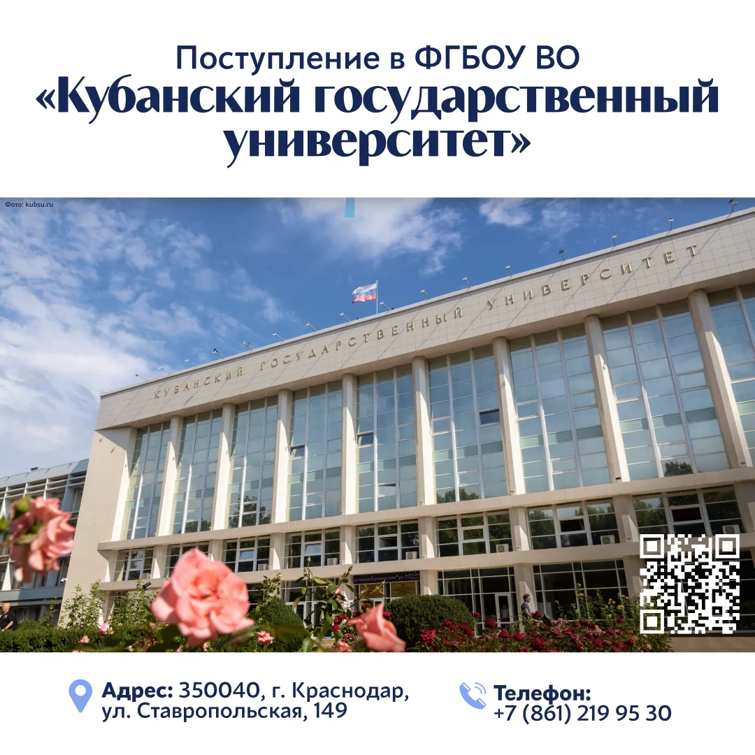 КубГУ — это место, где мечты о будущем становятся реальностью! 🏆  Здесь можно выбрать профессию по д