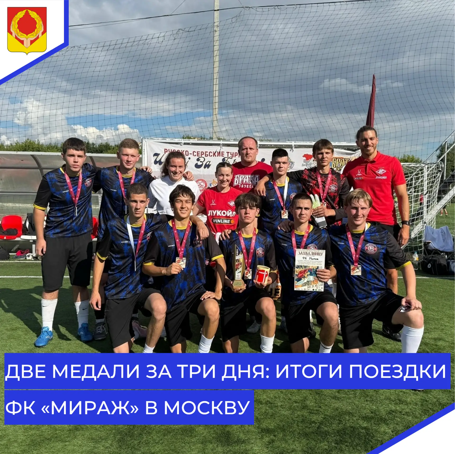 ⚽️ С 3 по 5 июля воспитанники ДЮСШ села Неверкино (ФК «Мираж») вместе с тренером Я.А. Н...
