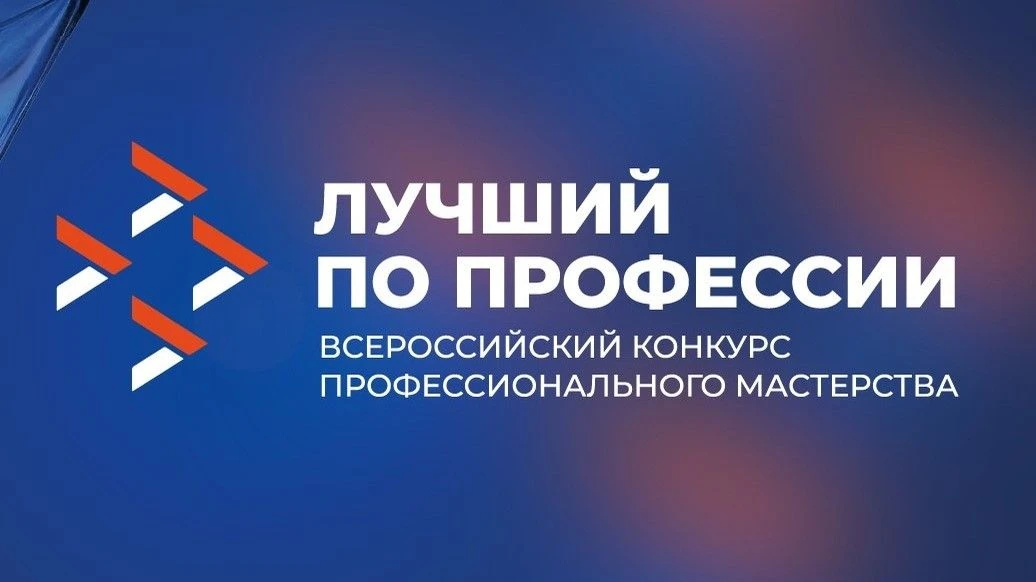 29 июня 2026 года стали известны итоги профессионального этапа Всероссийского конкурса ...