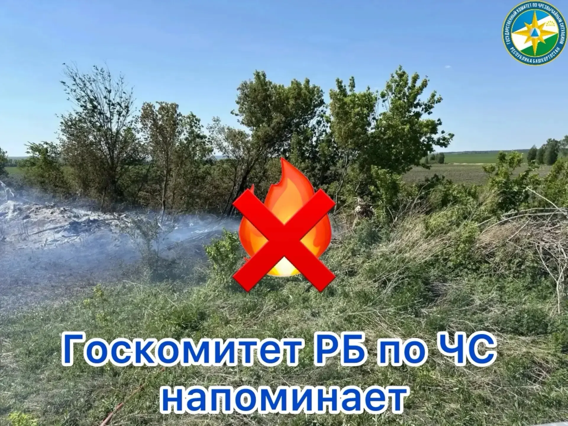 В Республике Башкортостан продолжает действовать особый противопожарный режим.