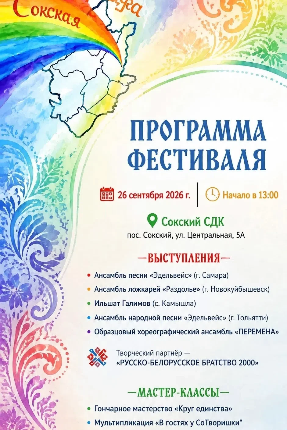 Всех-всех приглашаем на фестиваль! 🤝
