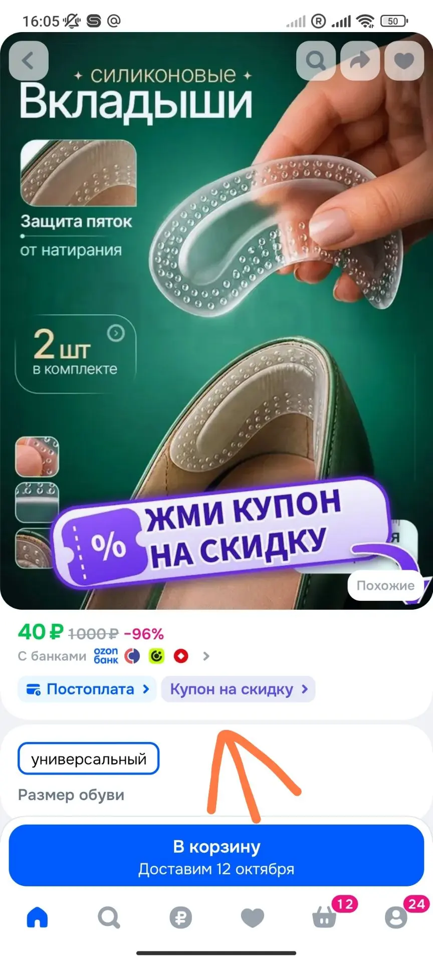 Силиконовые накладки подпяточники для обуви против натирания и скольжения