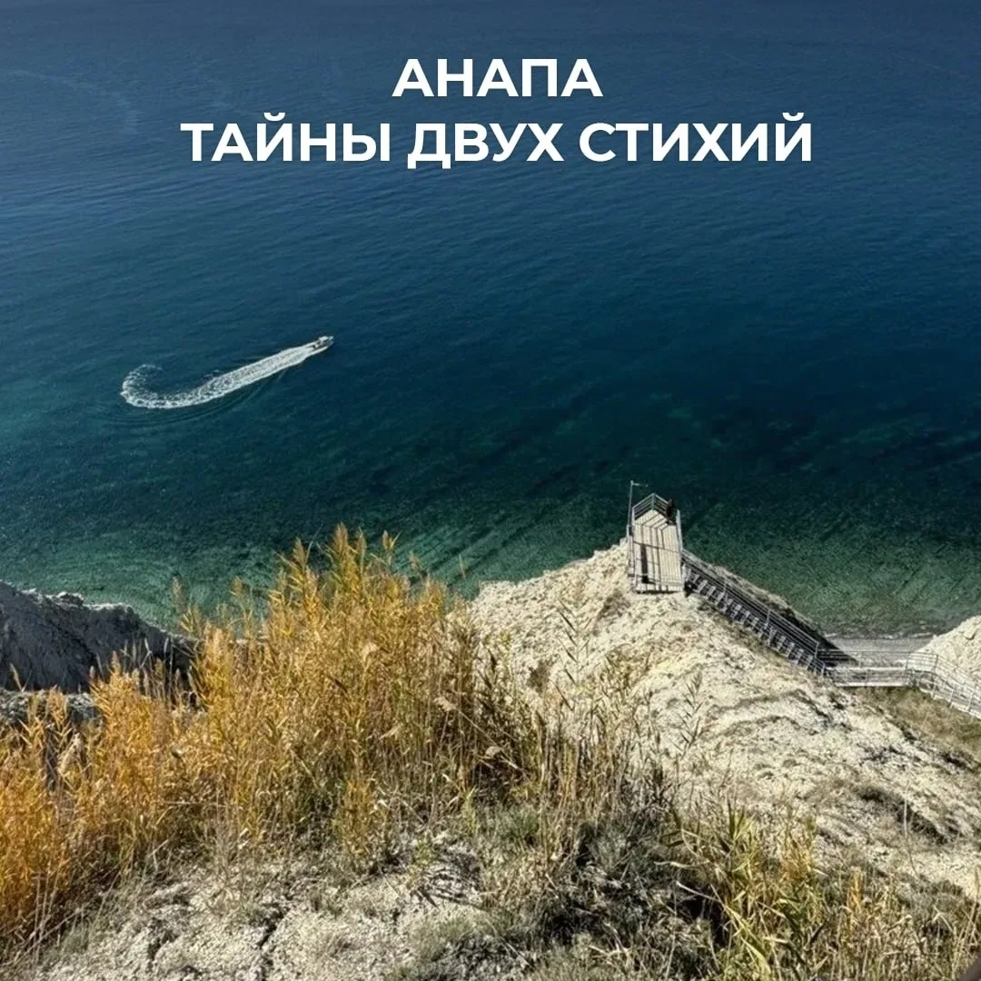 30 мая — едем в тур: «Анапа тайны двух стихий» 🌊⛰
