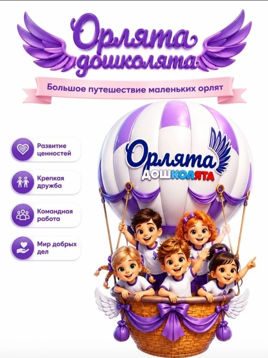 Навстречу 1 сентября: расправляем крылья! 🚀