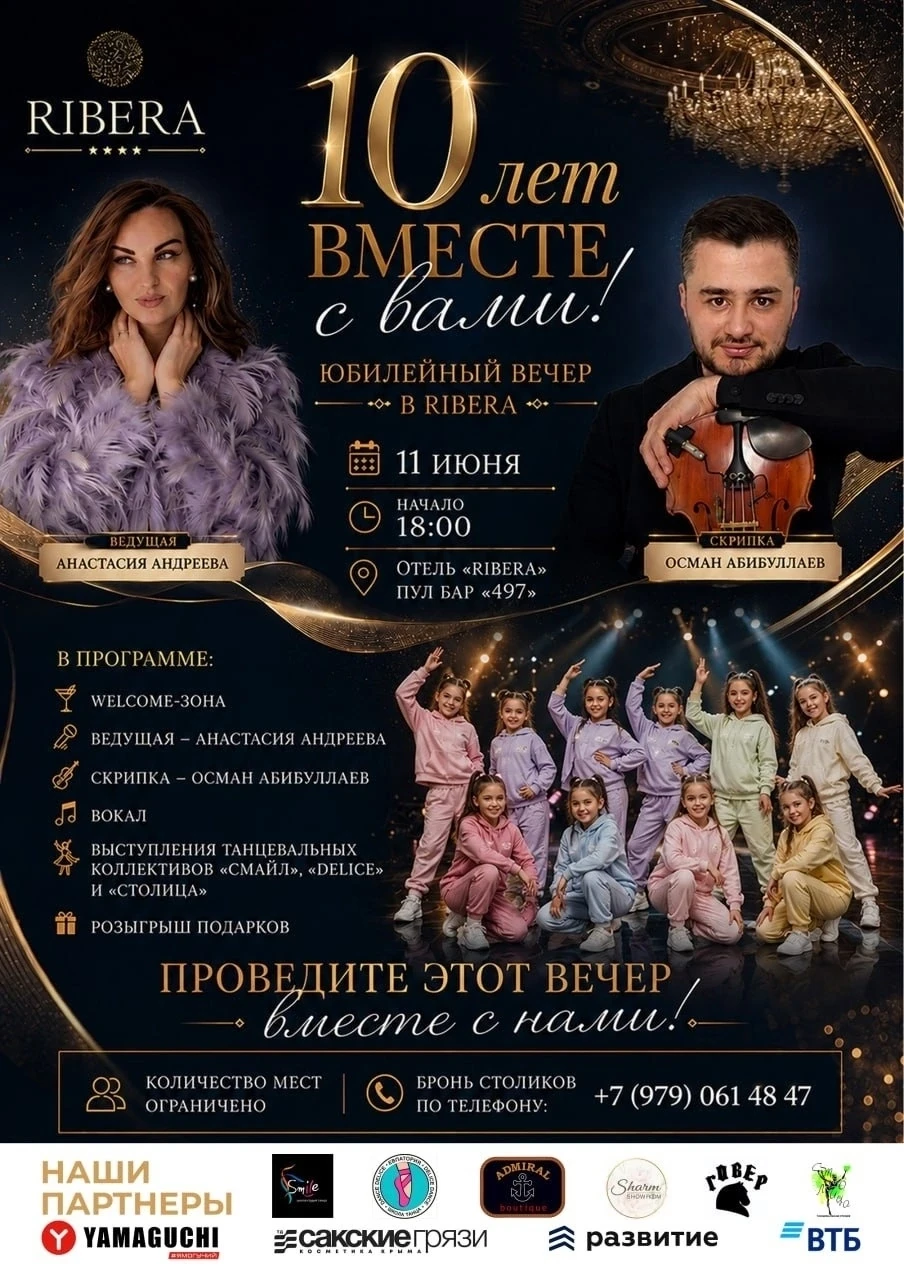 Ждем вас сегодня, чтобы отметить юбилей Ribera вместе!