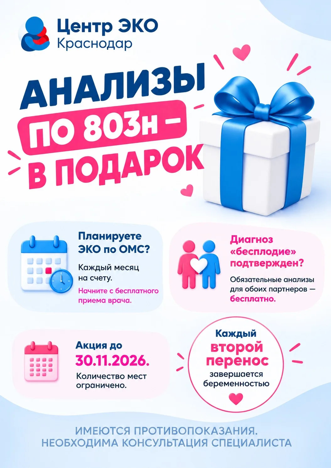 🎁 Ваша подготовка к ЭКО - ноль рублей.
