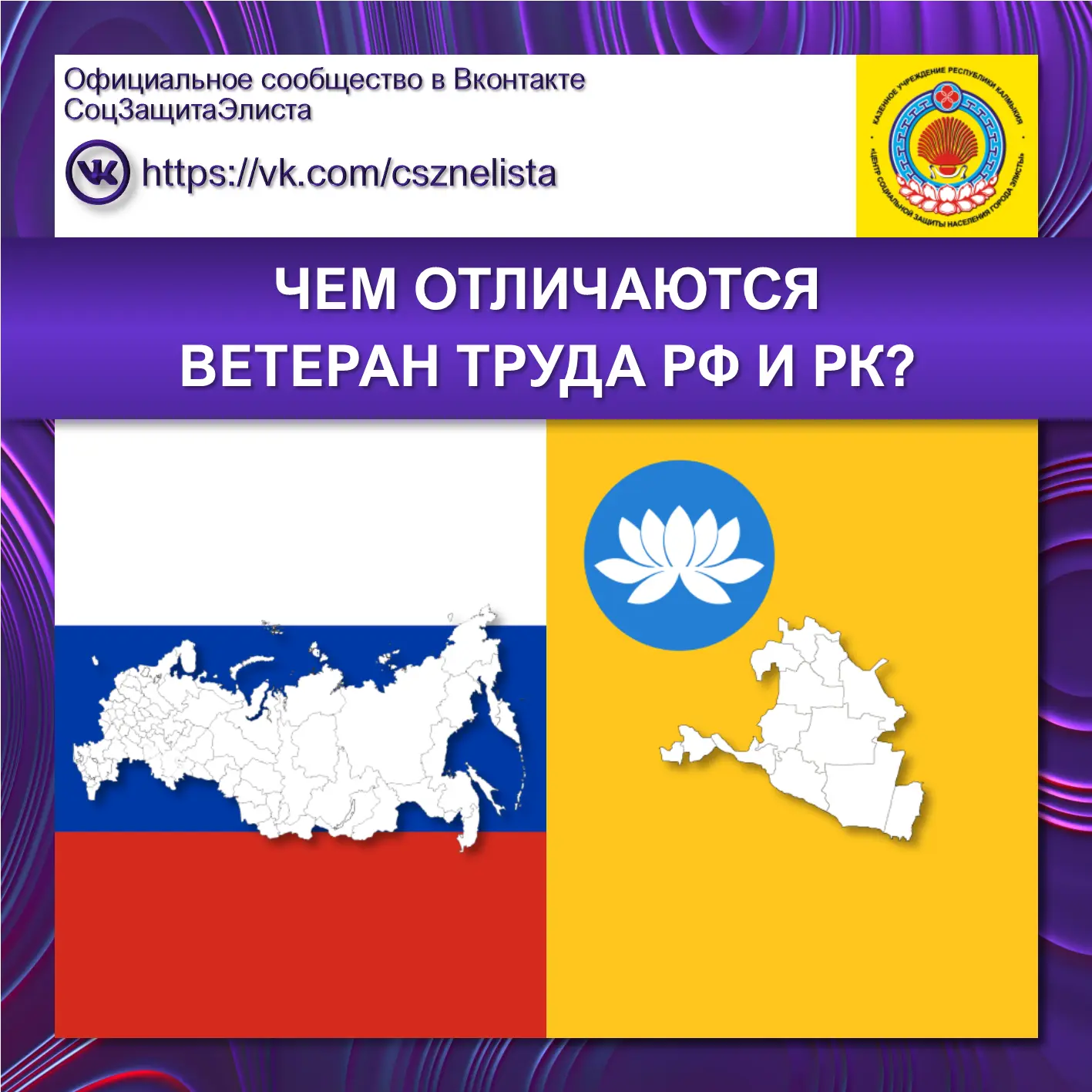 ЧЕМ ОТЛИЧАЮТСЯ ВЕТЕРАН ТРУДА РФ И РК?

Читайте в нашей статье:
vk.com/@csznelista-chem-otlichautsya-