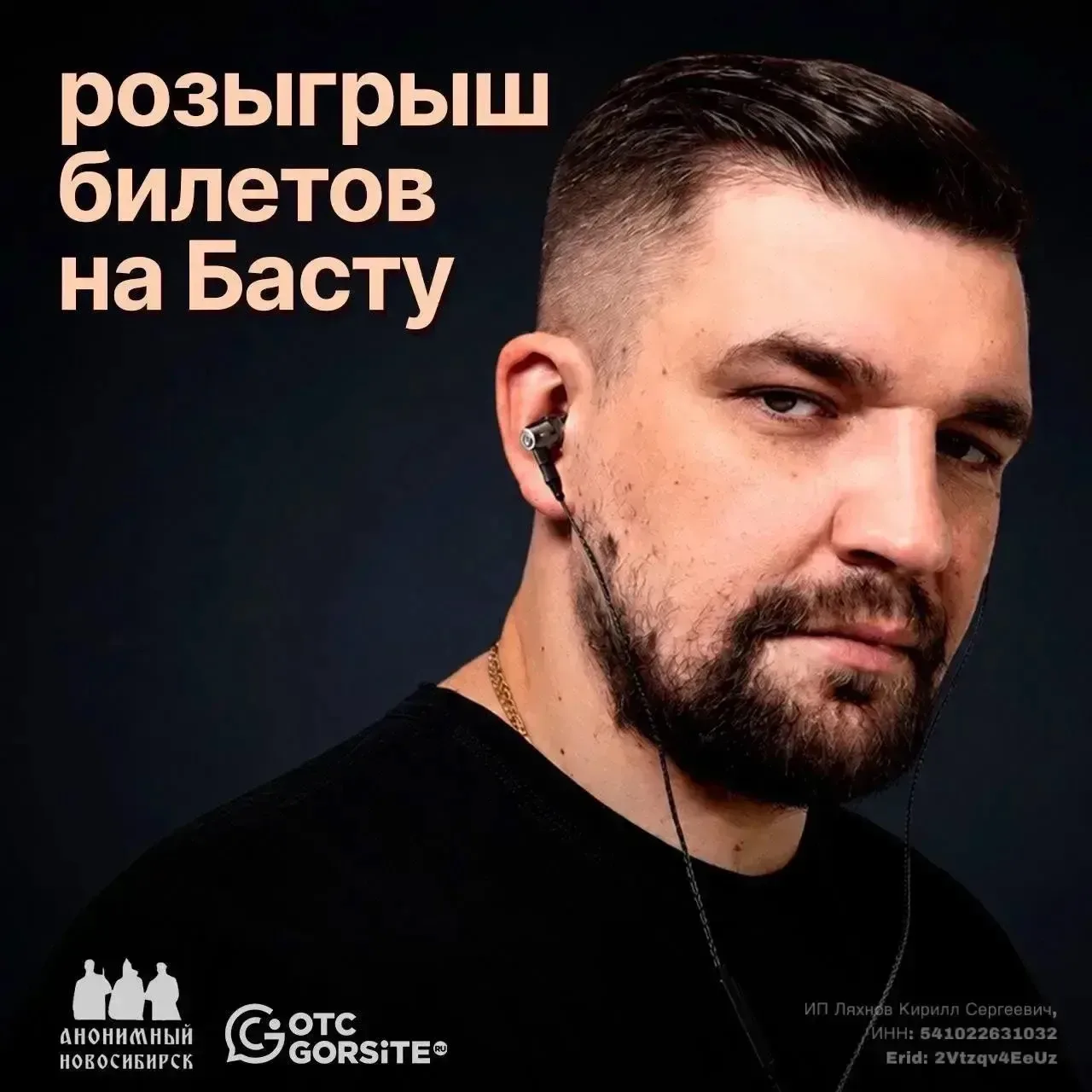 🤩 БАСТА В НОВОСИБИРСКЕ!