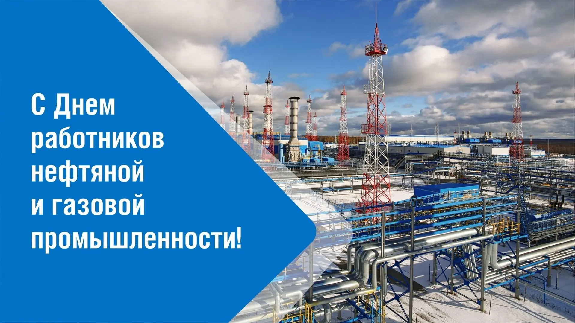 Уважаемые работники и ветераны нефтяной и газовой промышленности! Поздравляю вас с проф...