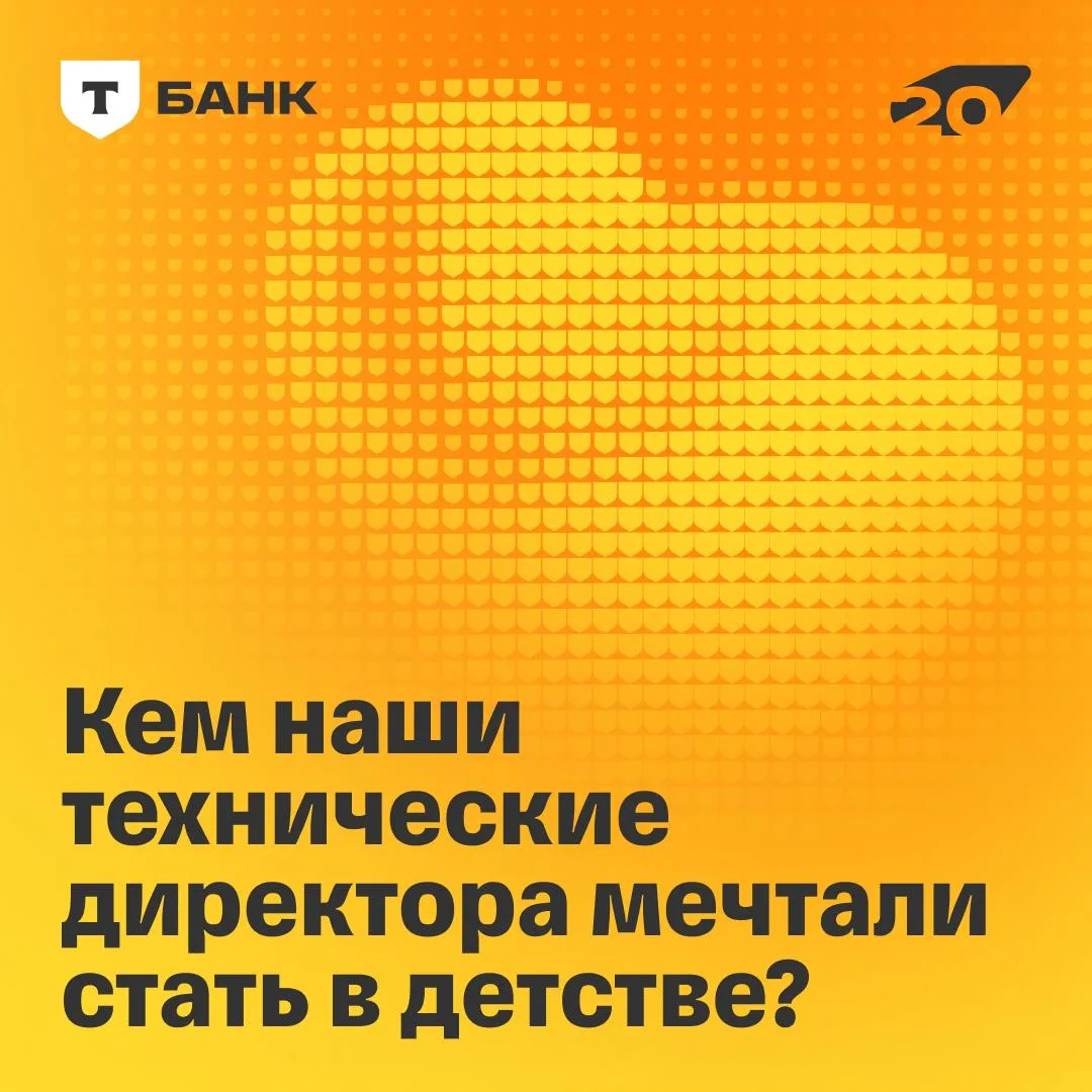 🧡  На работе техдиры, а в душе — юные инженеры, футболисты и капитаны дальнего плавания