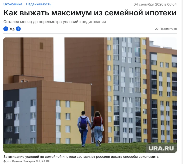 До изменения условий льготной ипотеки осталось меньше месяца. Юлия Максимович, председа...