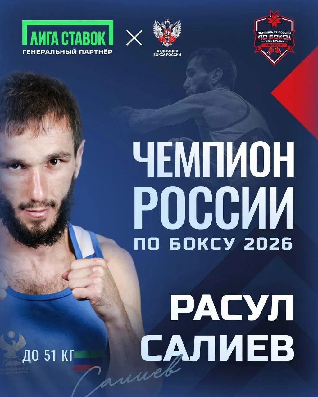 🥊 Расул Салиев — чемпион России по боксу!