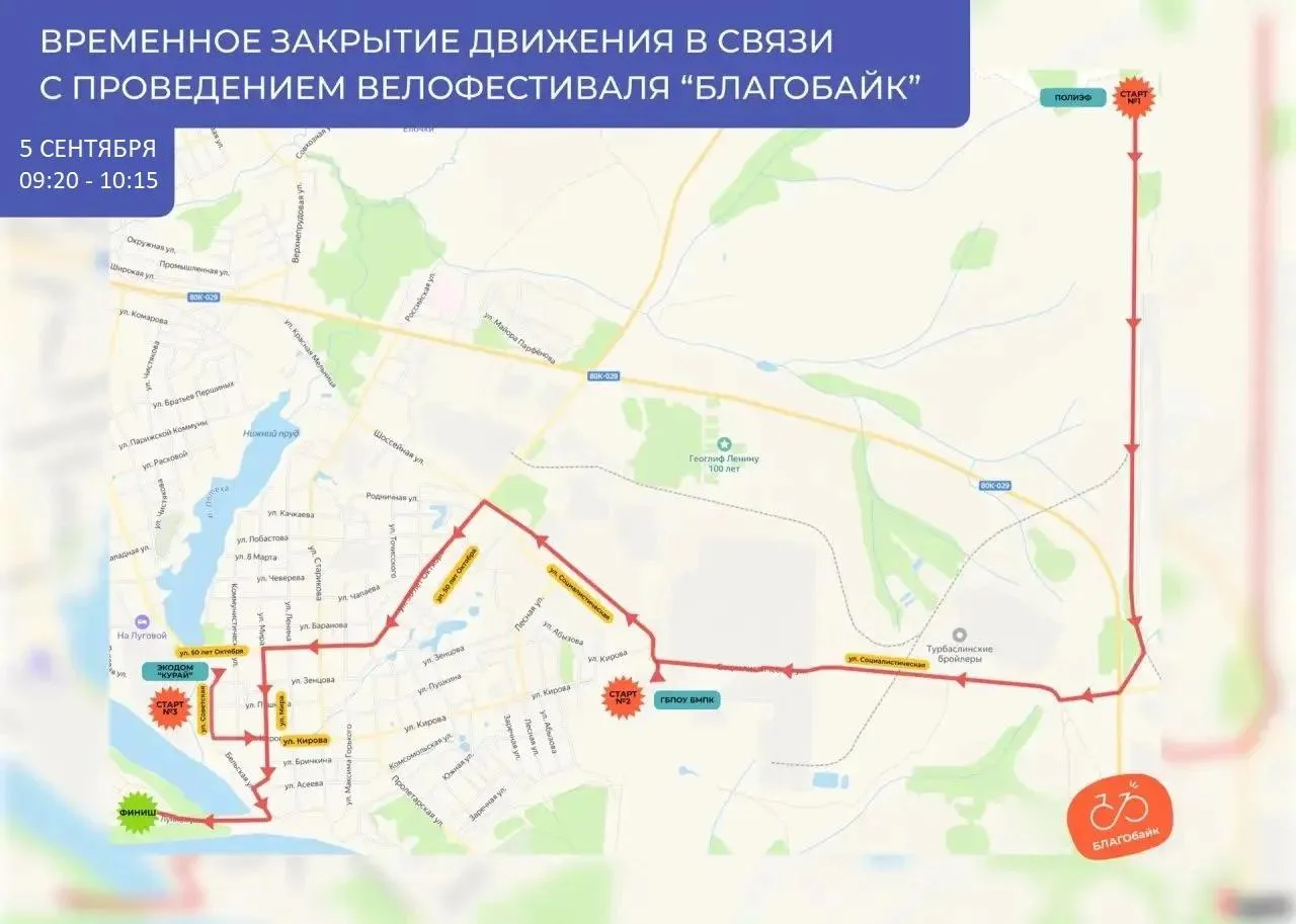 В связи с проведением велофестиваля «БЛАГОбайк» в Благовещенске будет временное перекры...