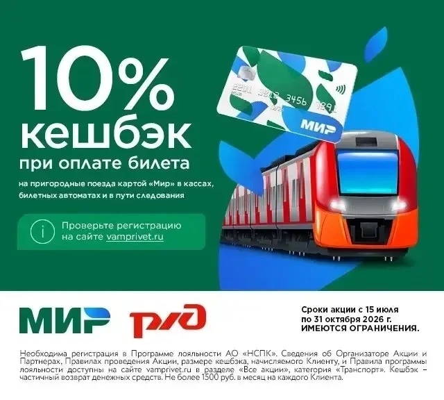 ⛱️Летняя акция: экономьте до 10% при покупке билетов на пригородные поезда!