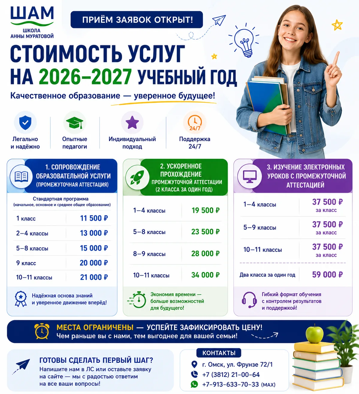 🎓 ПРИЁМ НА 2026–2027 УЧЕБНЫЙ ГОД ОТКРЫТ