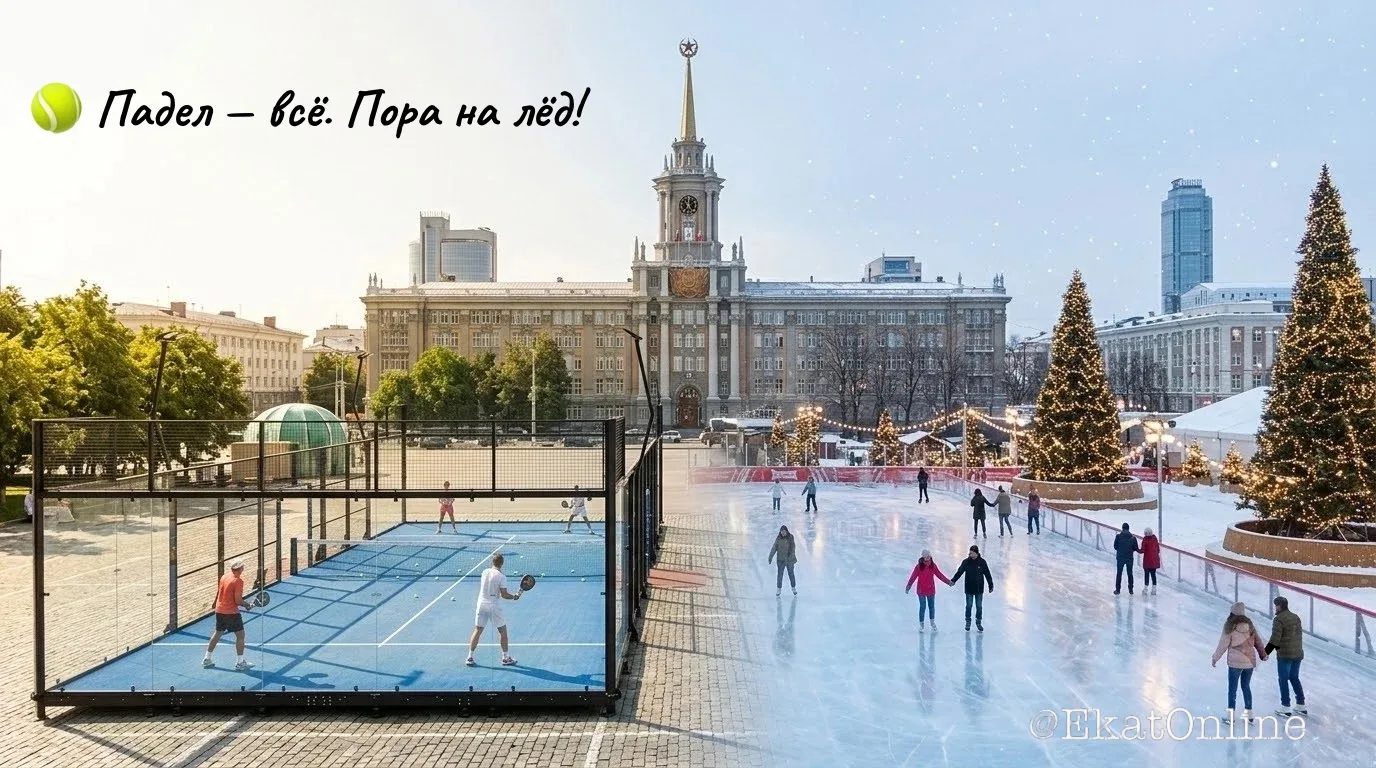 🎾 Падел-корты на площади 1905 года закрыли