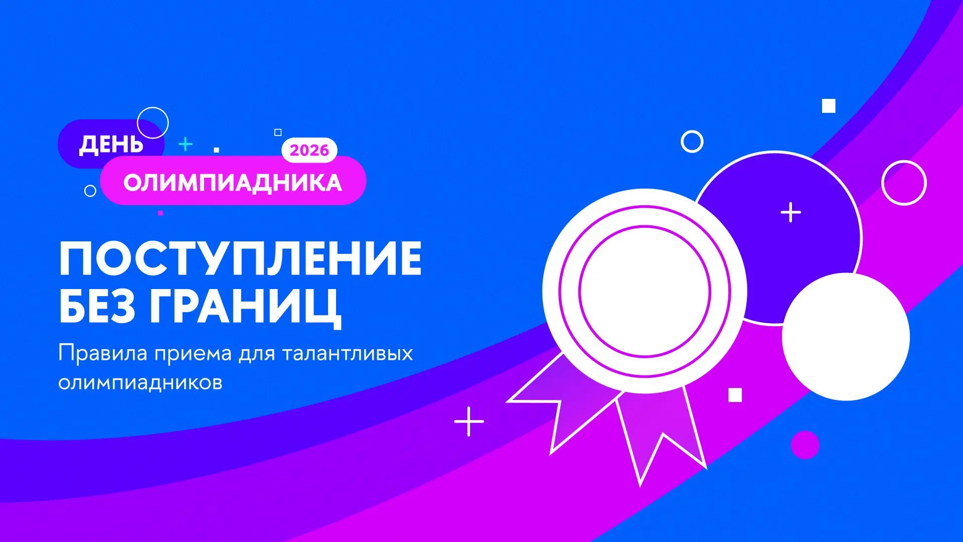 Подключайтесь к трансляциям Дня олимпиадника Питерской Вышки:

📌 В 12:00 поговорим о том, как испол