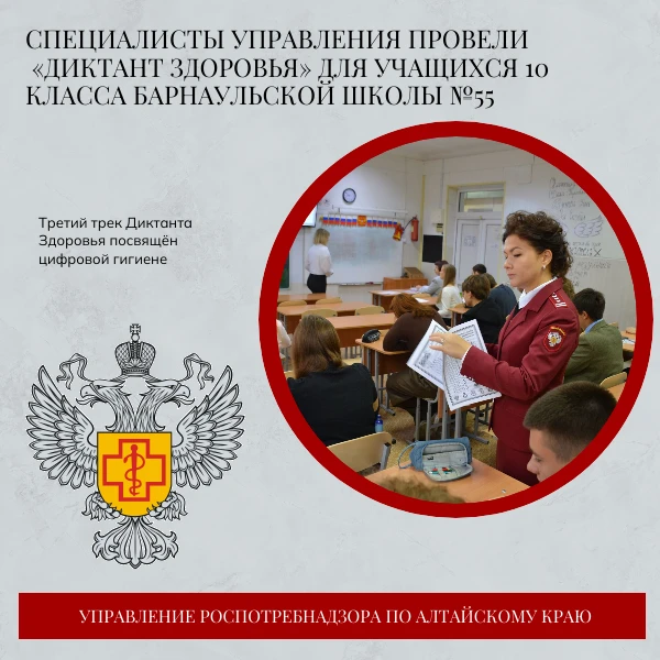 ✅Специалисты Управления провели  «Диктант здоровья» для учащихся 10 класса барнаульской...