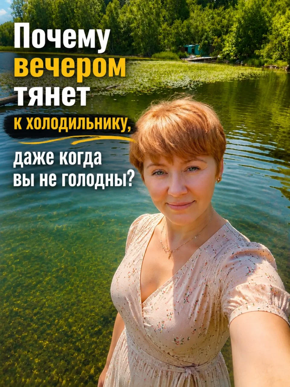 Одна из самых частых фраз, которую я слышу от женщин на консультациях: