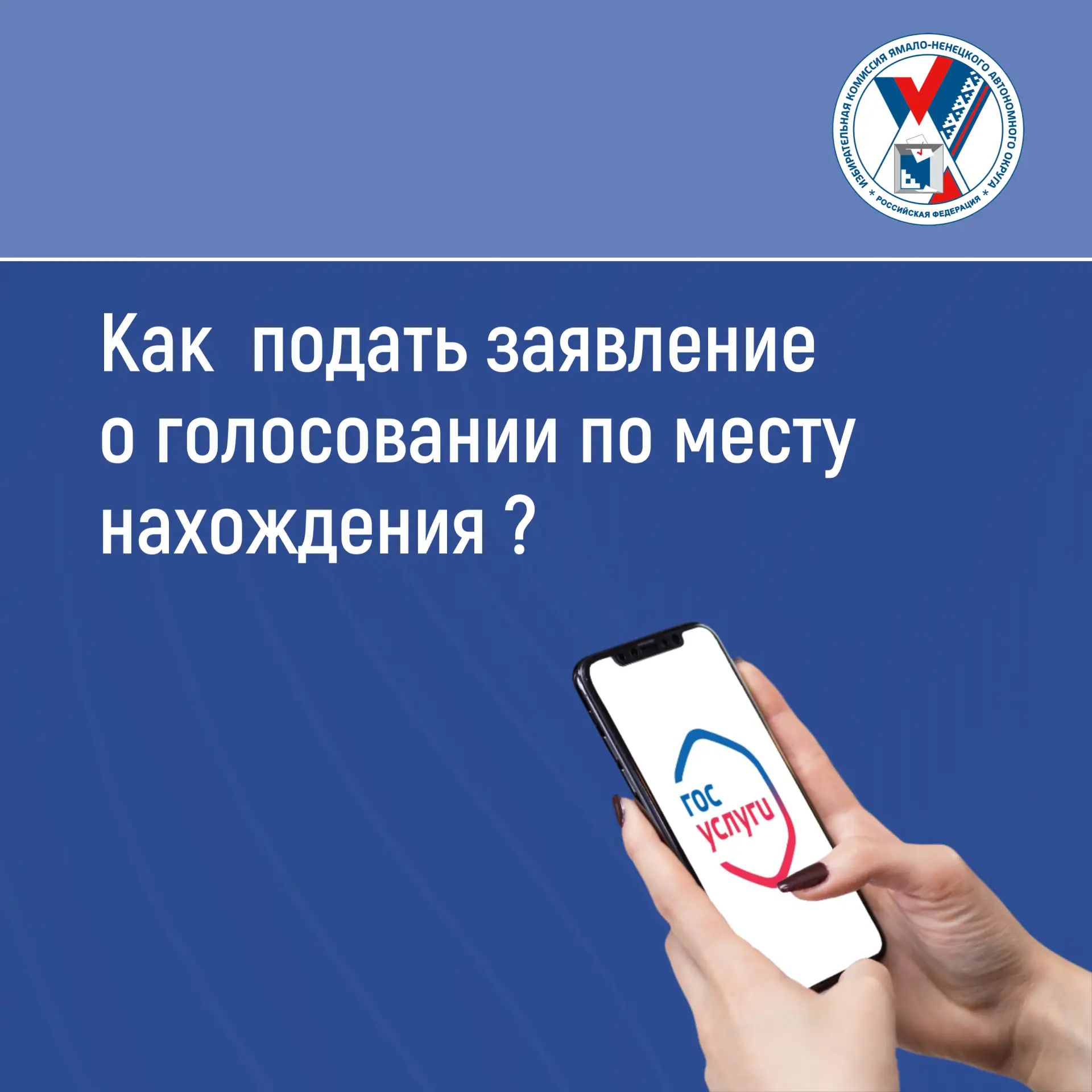 Уезжаете в отпуск или командировку и еще не подали заявление о голосовании на другом уч...
