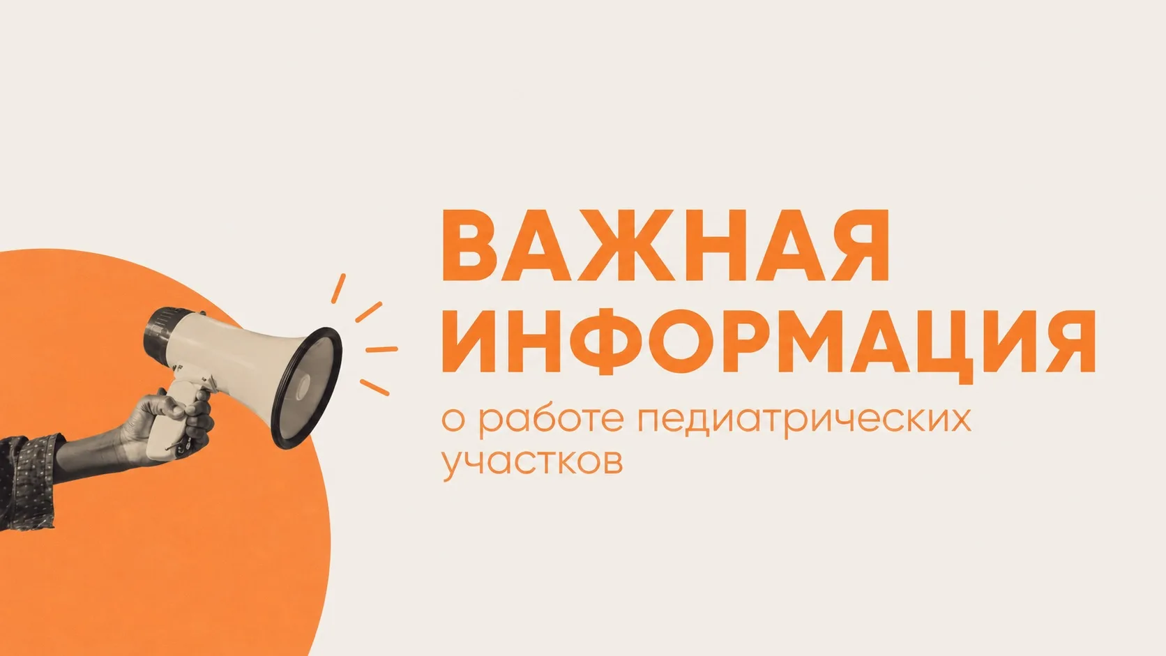 📢 Родители, обратите внимание на изменения!