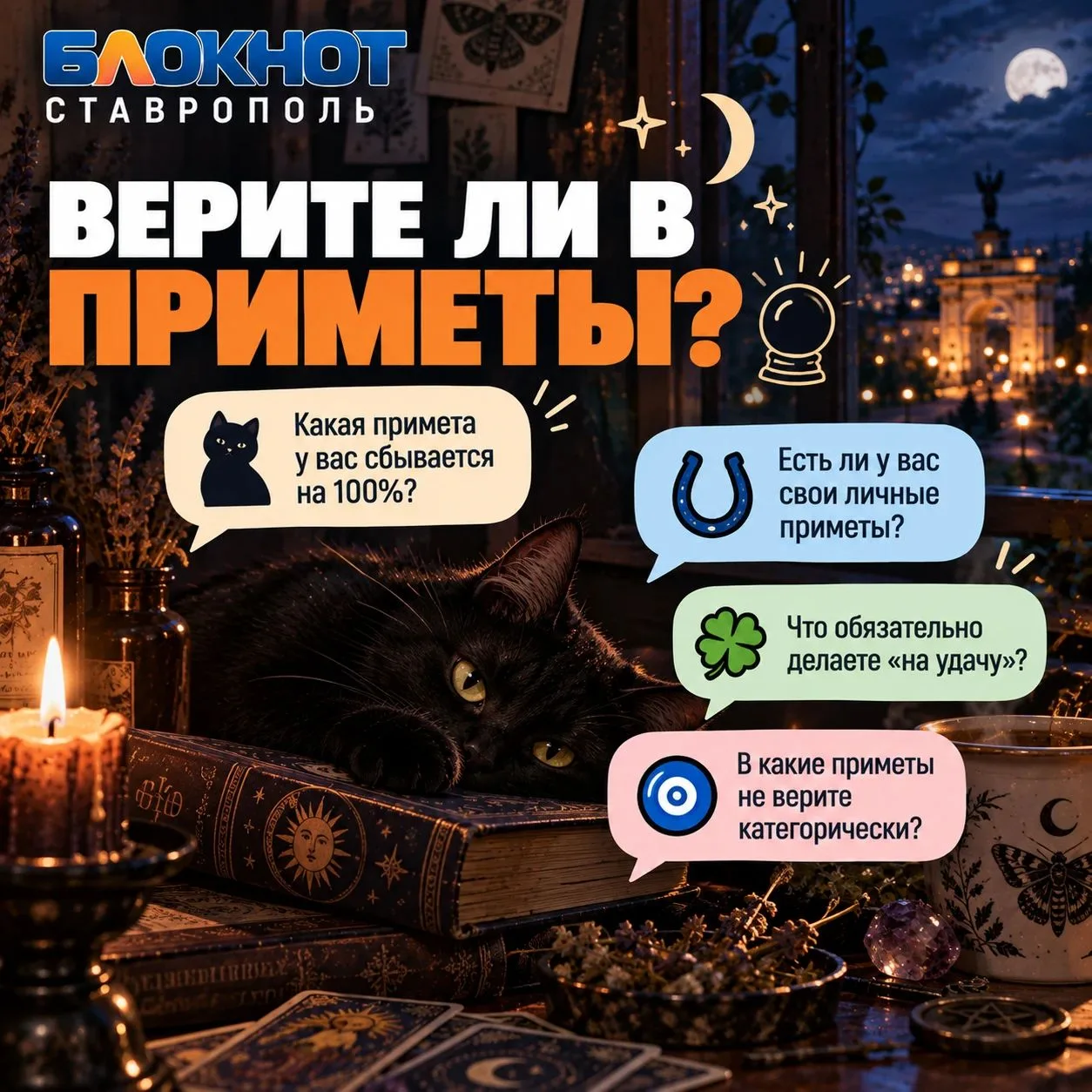 Вечерний чат