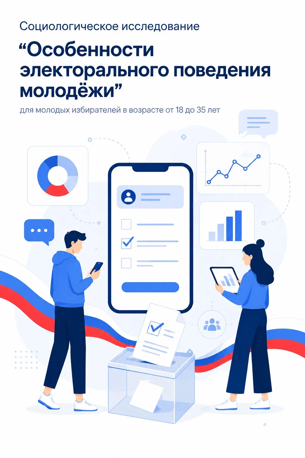🗳️Приглашаем принять участие в социологическом исследовании!