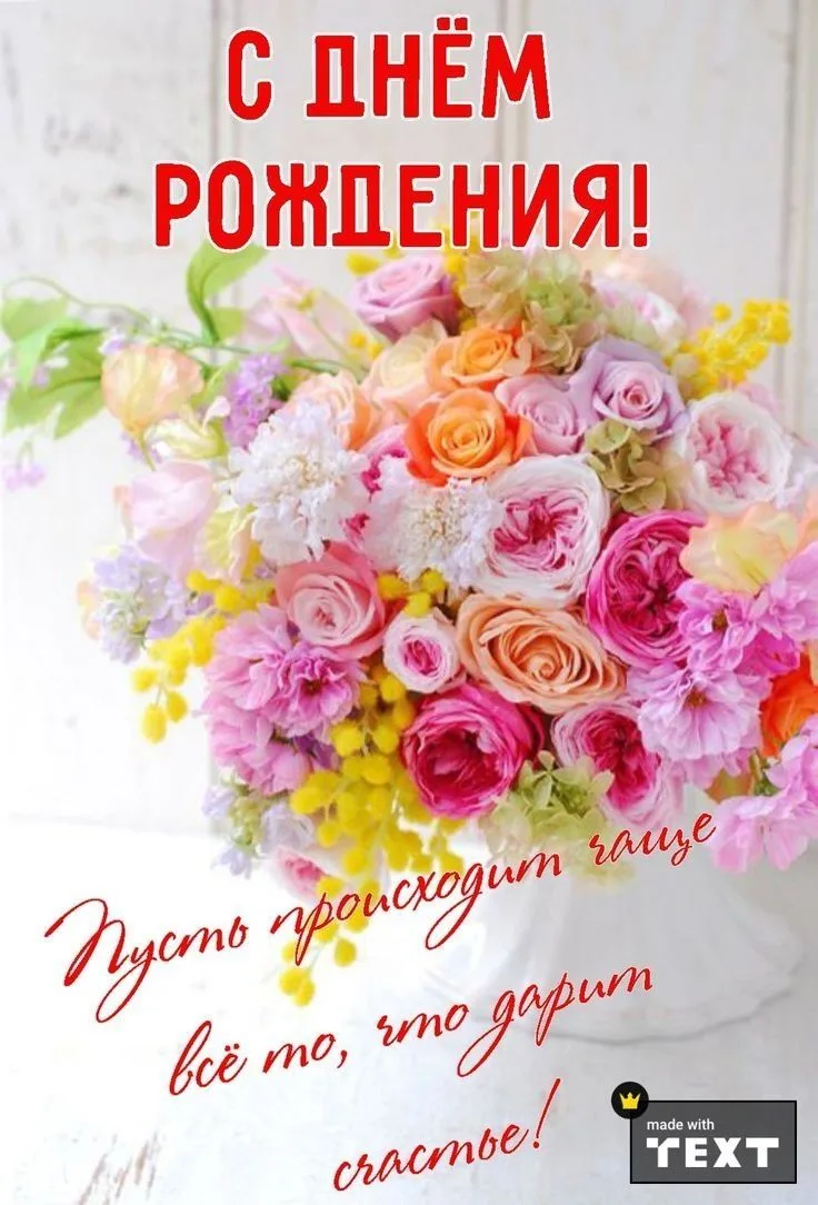 Поздравляем с днем рождения заместителя директора по УВР, учителя химии МКОУ "Половневс...