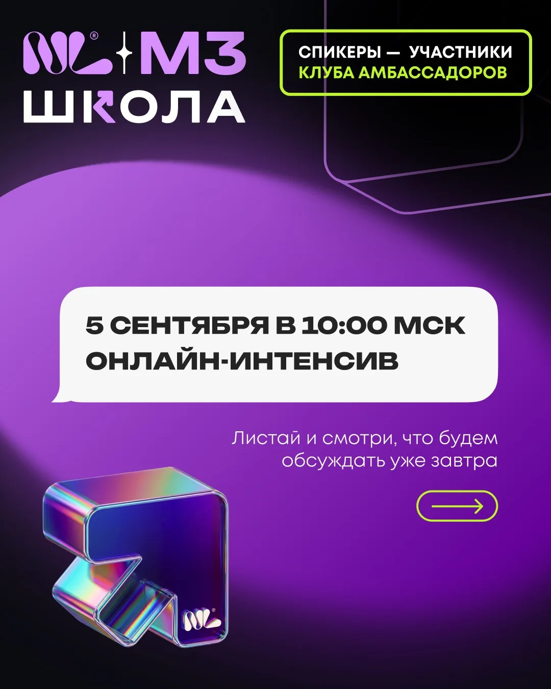 🎓 «Школа М3»: готовься выйти на новую высоту