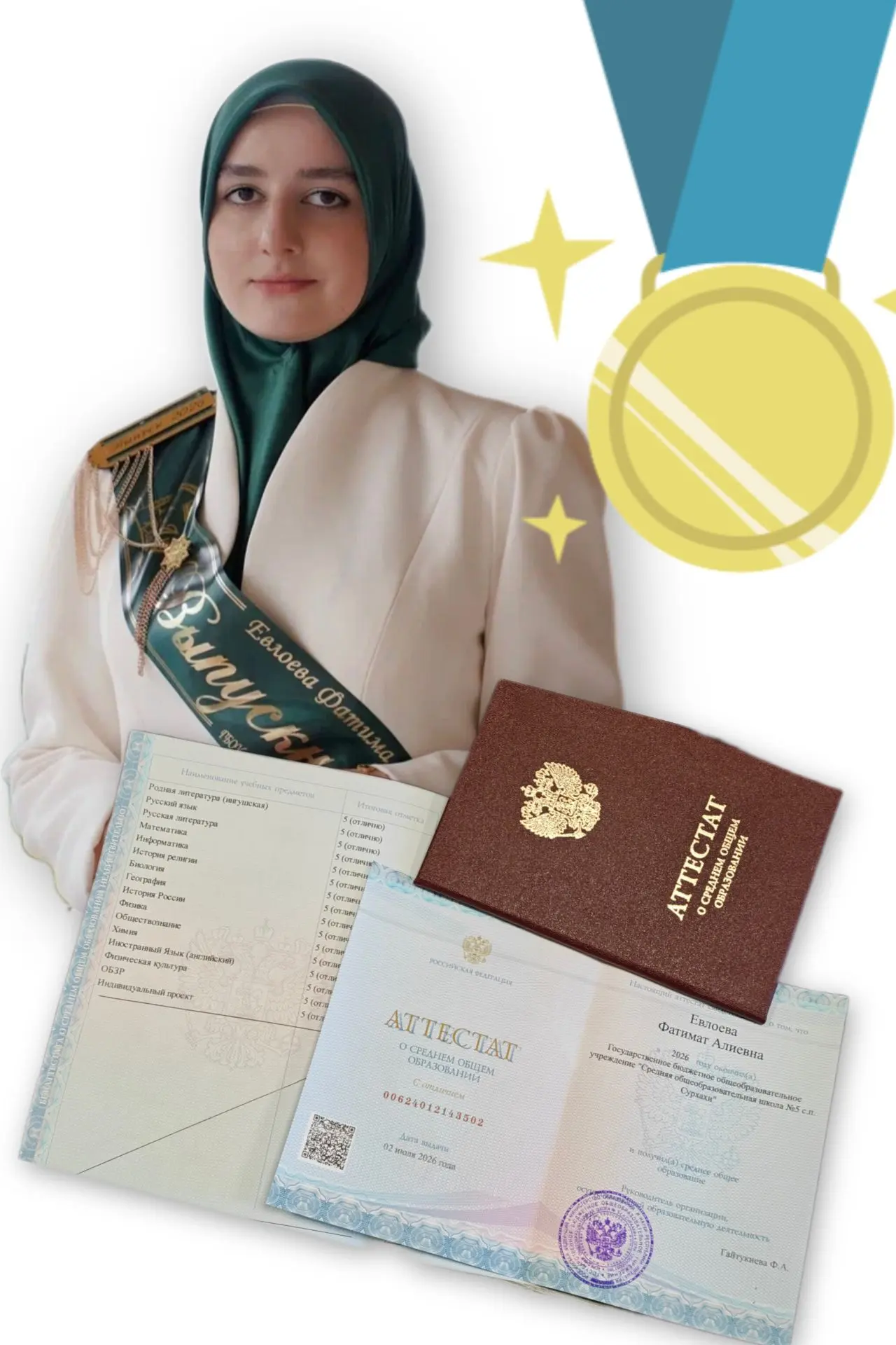 Золотая гордость нашей школы!
Сегодня мы с особой радостью поздравляем Фатиму с окончанием школы на 