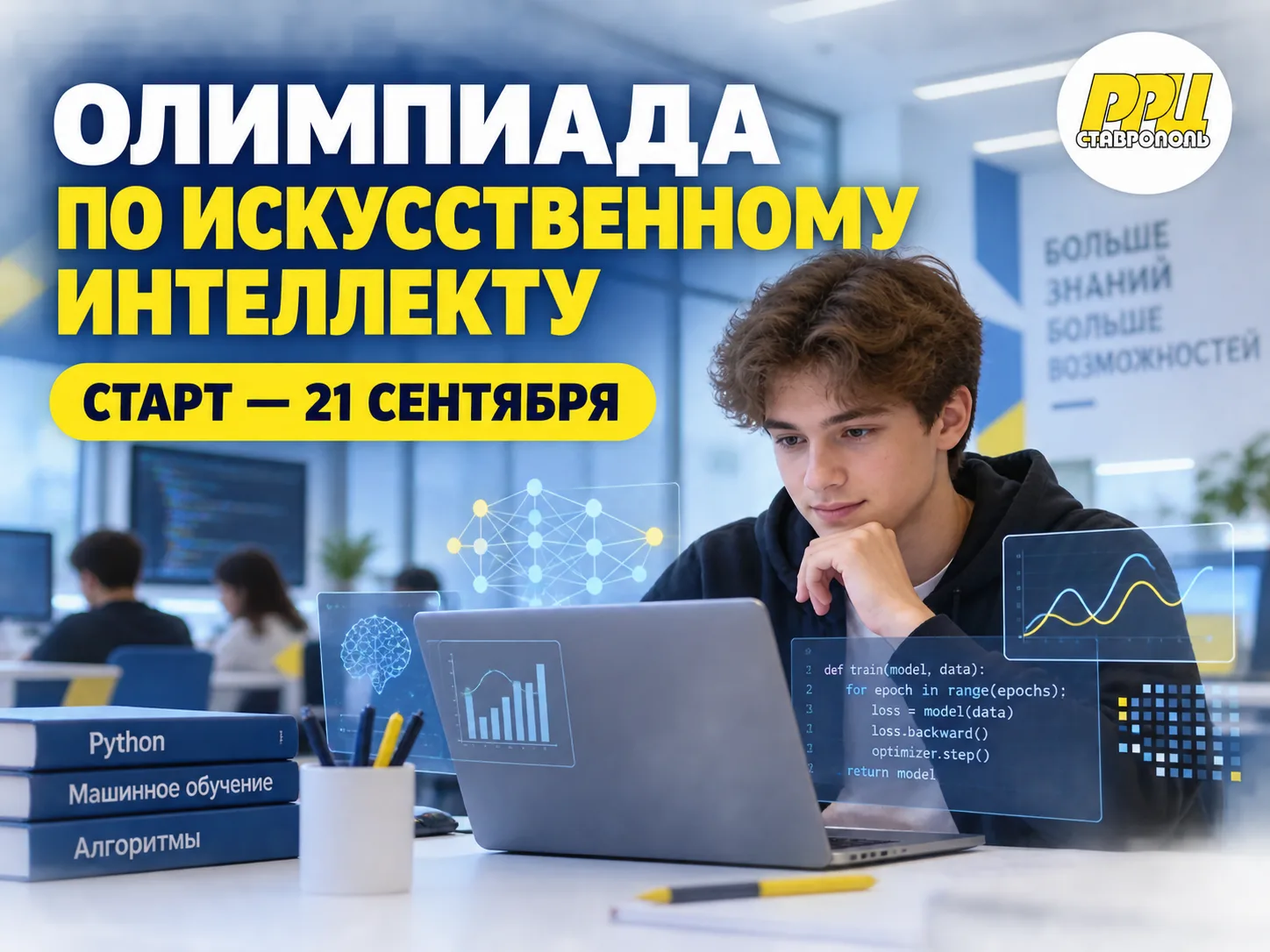 🤖 21 сентября стартует отборочный этап Всероссийской олимпиады по искусственному интел...