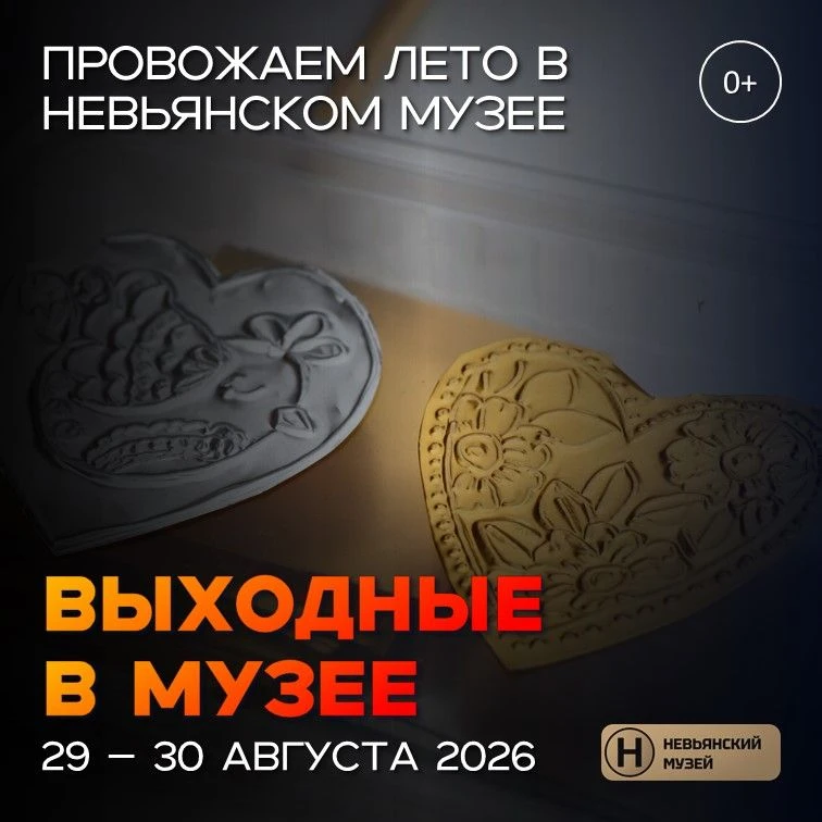 Друзья, публикуем актуальные музейные мероприятия на ближайшие субботу и воскресенье!