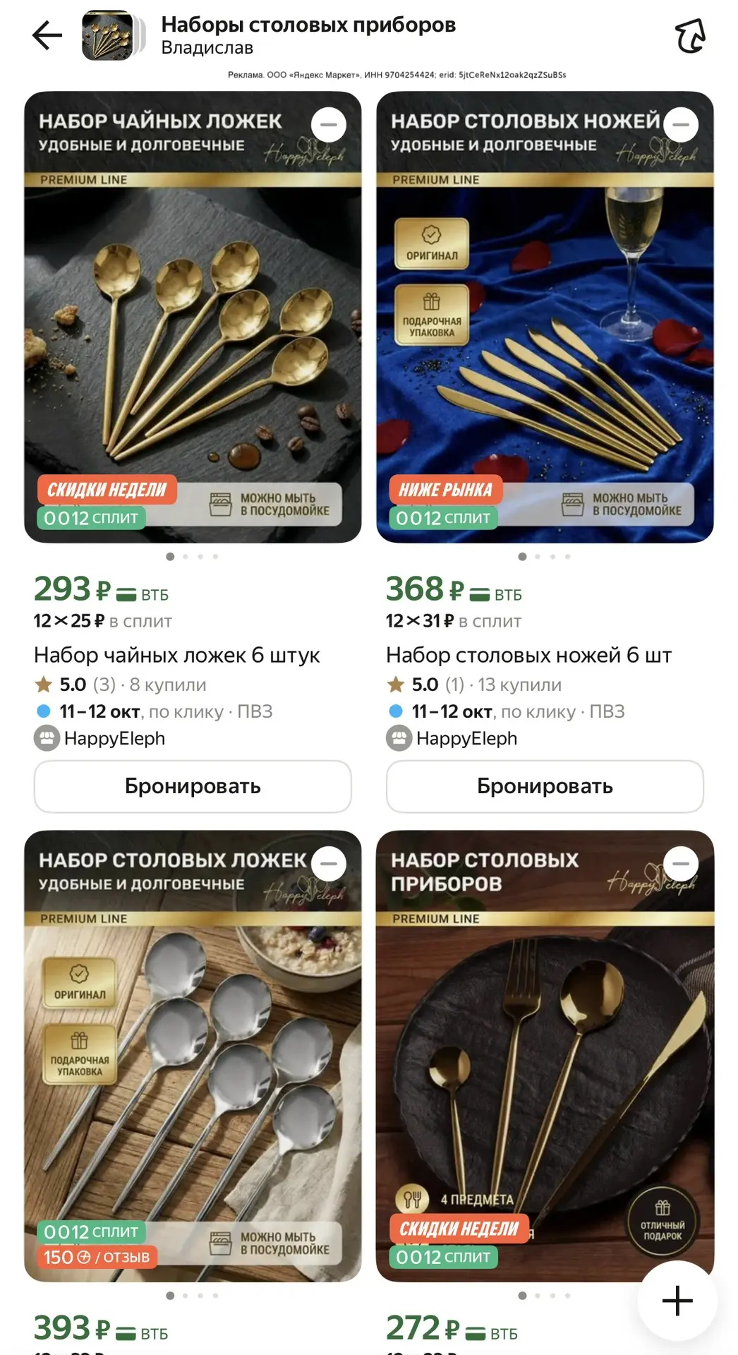 Наборы столовых приборов бюджетно🫶