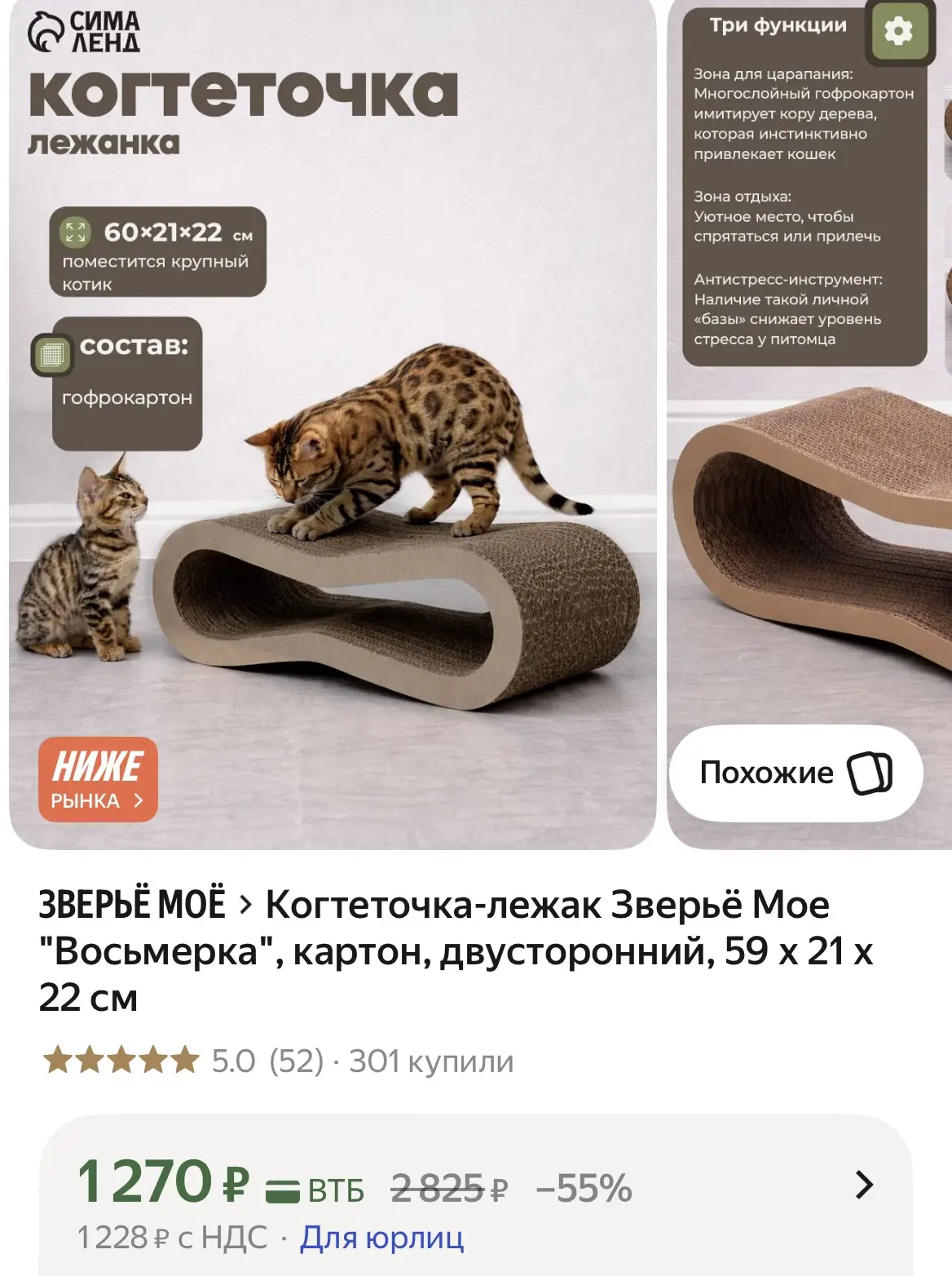 Когтеточка-лежак Зверьё Мое "Восьмерка", картон, двусторонний, 59 х 21 х 22 см