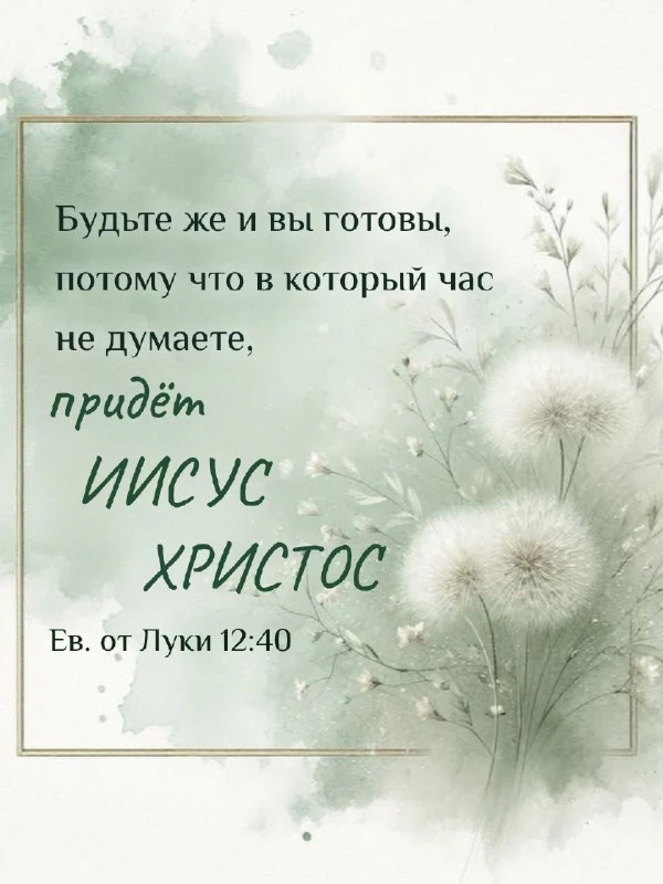 Светлой веры вам! 🙏