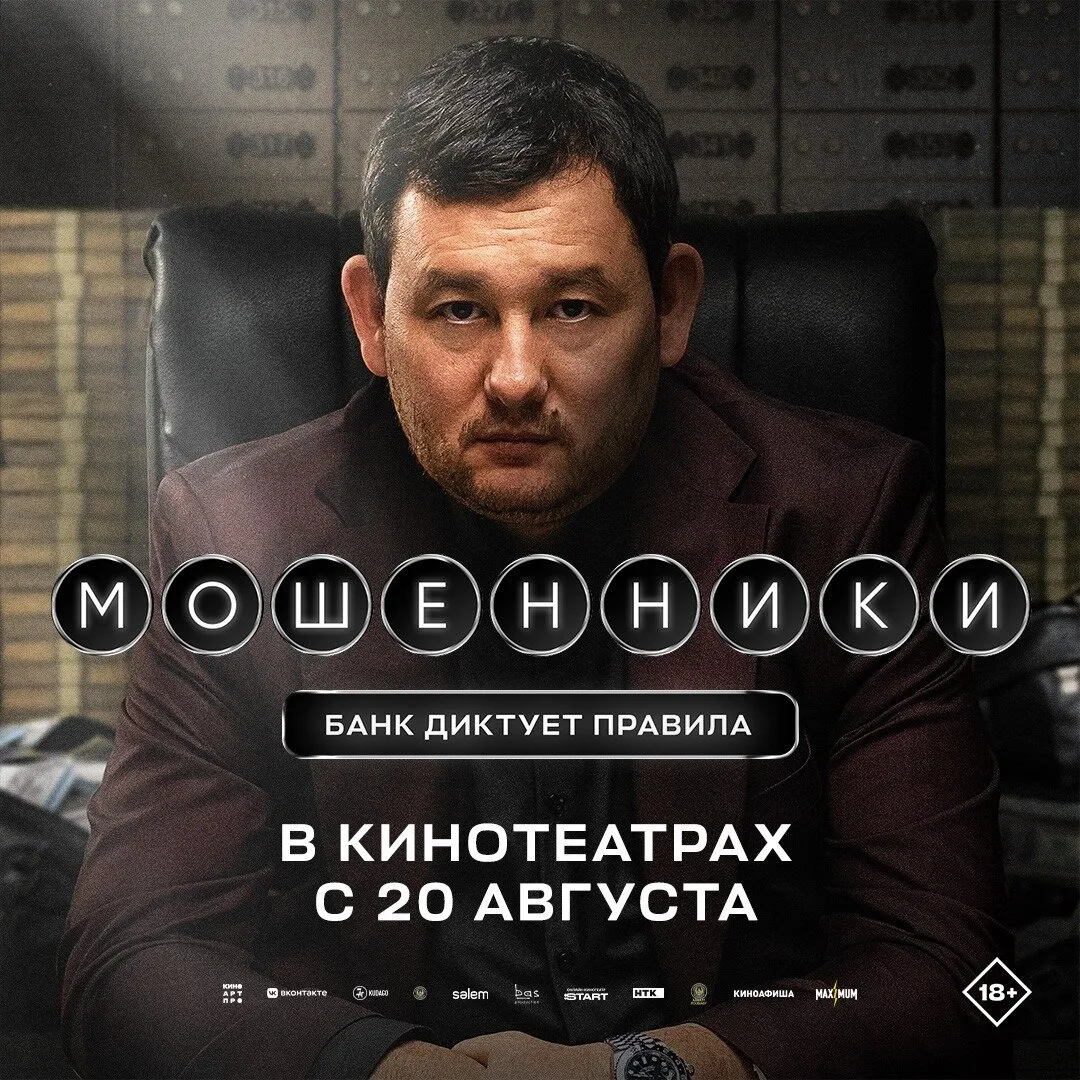 Основано на реальных мошеннических схемах