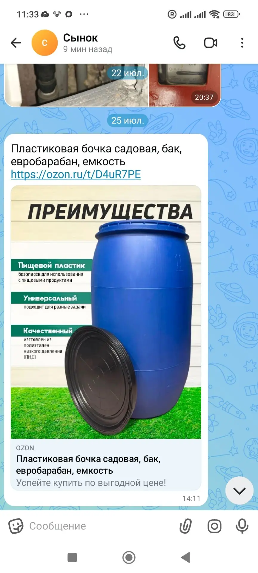 Продам бочку из пищевого пластика 320л. Была в пользовании пол года(для запаса воды). К...