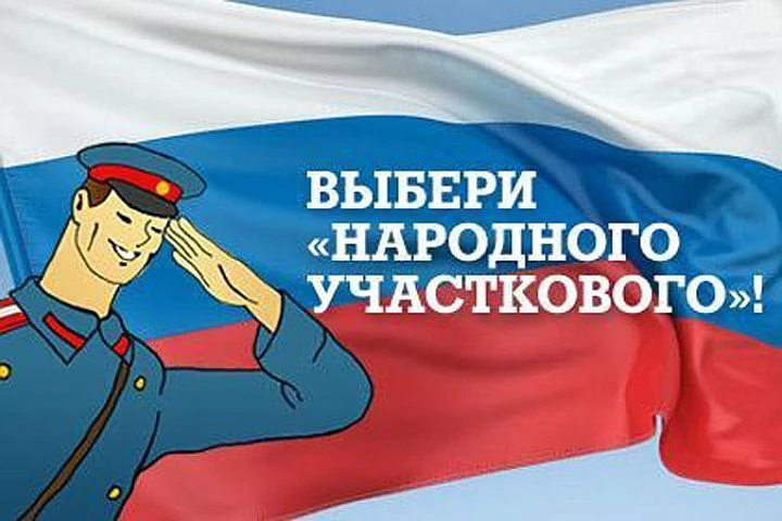 В Якутии стартует республиканский этап Всероссийского конкурса «Народный участковый-2026»