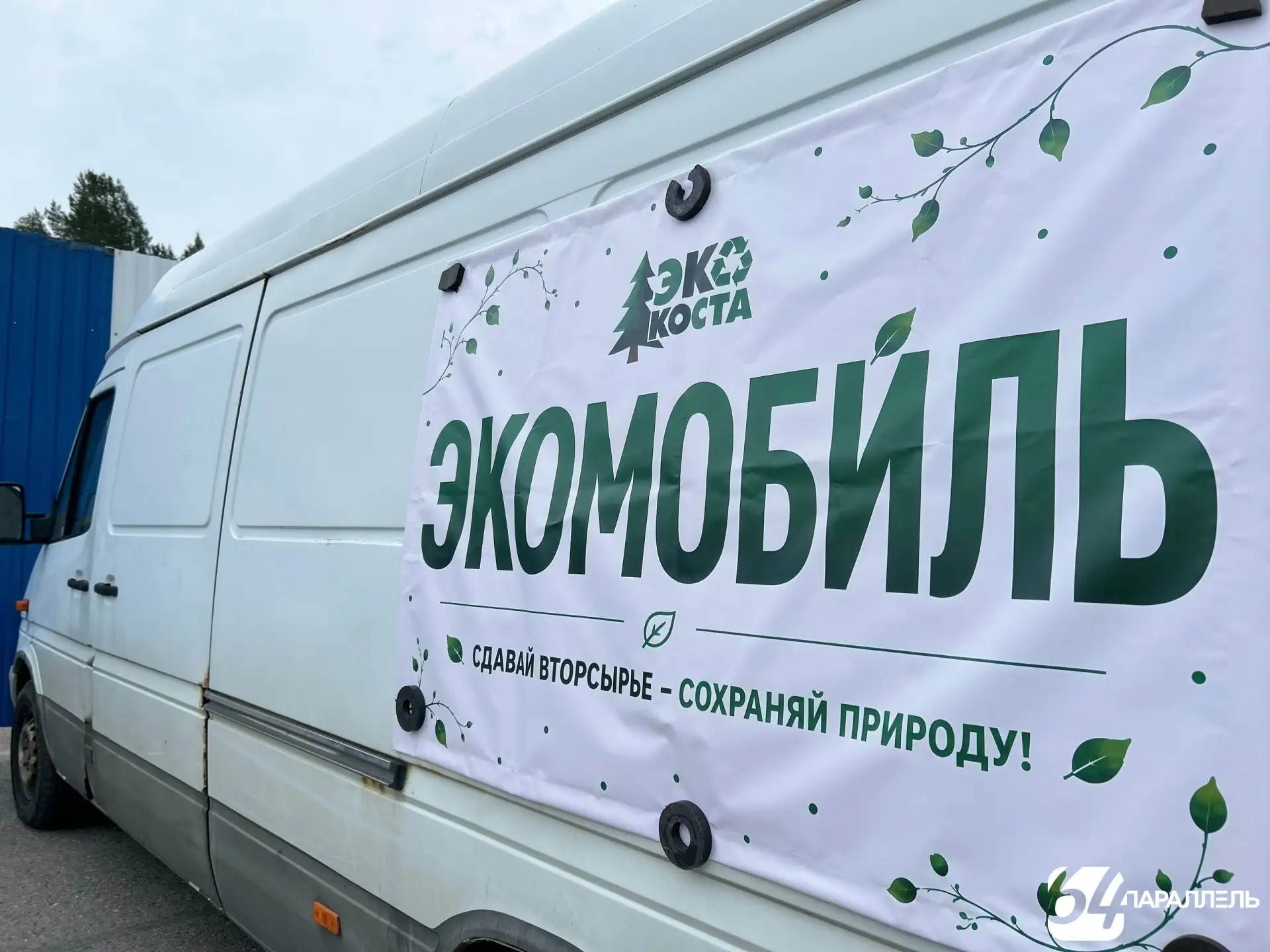 Экомобиль снова в городе