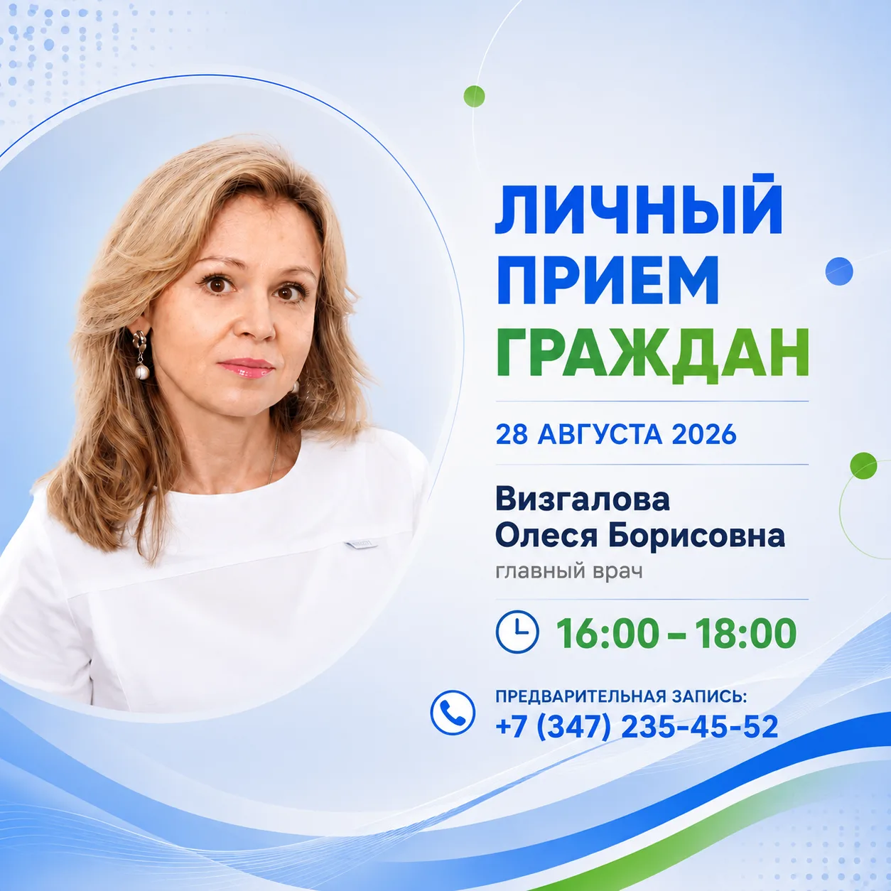 📣Уважаемые пациенты!
