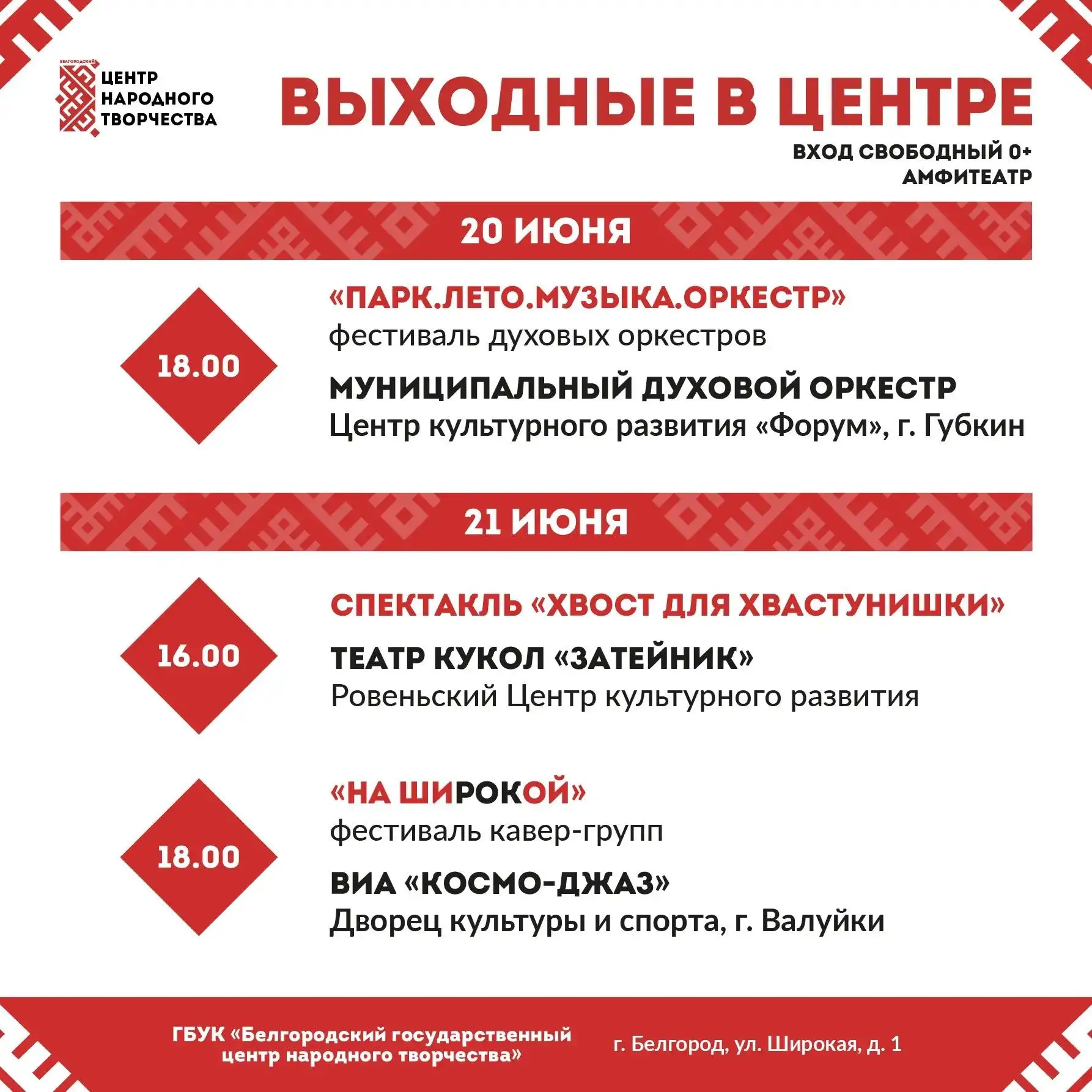 Что же ждет Центр в эти выходные?🤔

🎷В субботу по традиции продолжаем наслаждаться фестивалем «Пар
