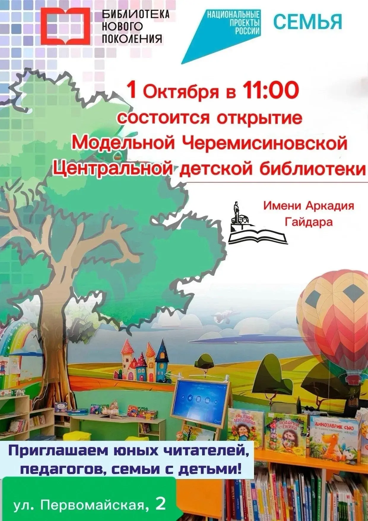 💥Завтра, 1 октября,  в детской библиотеке состоится особенное событие - её открытие в ...