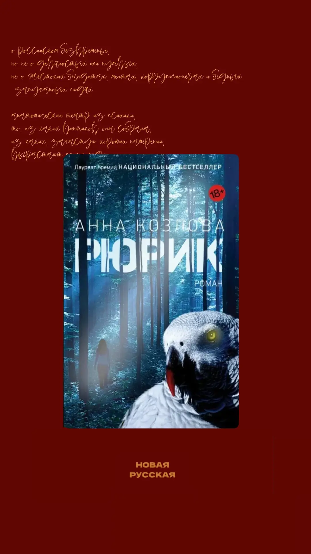 Сегодня у меня новая русская проза, в которой, не смотря на название, нет ни капельки Древней Руси, 