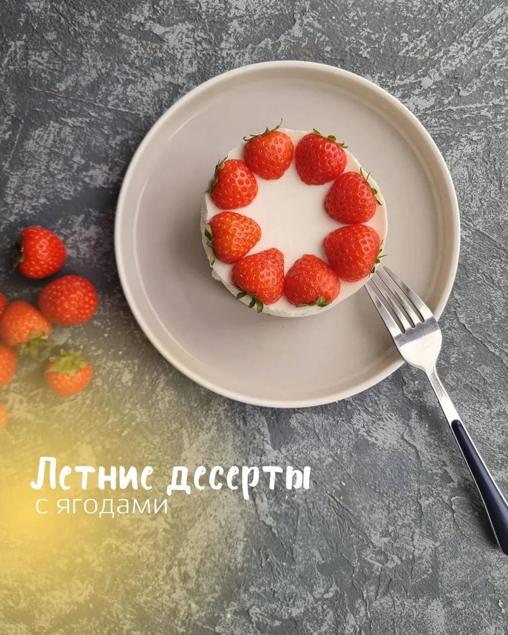 Летние десерты — это просто, когда есть идеи.

В карусели мы собрали несколько идей, что приготовить