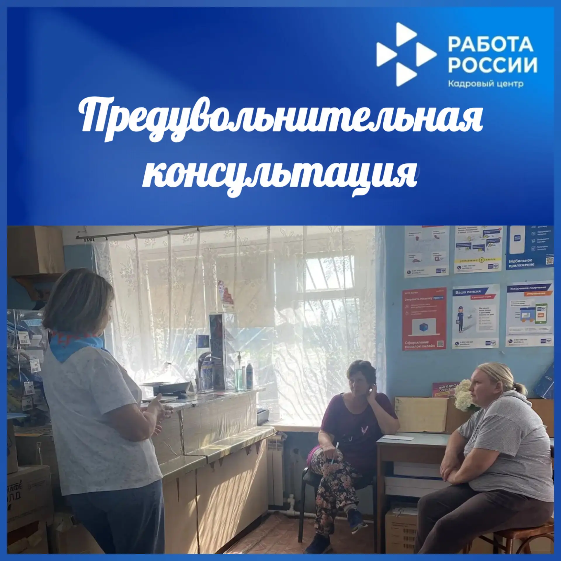 15 июля проведена выездная предувольнительная консультация для сотрудников УФПС Новосибирской област