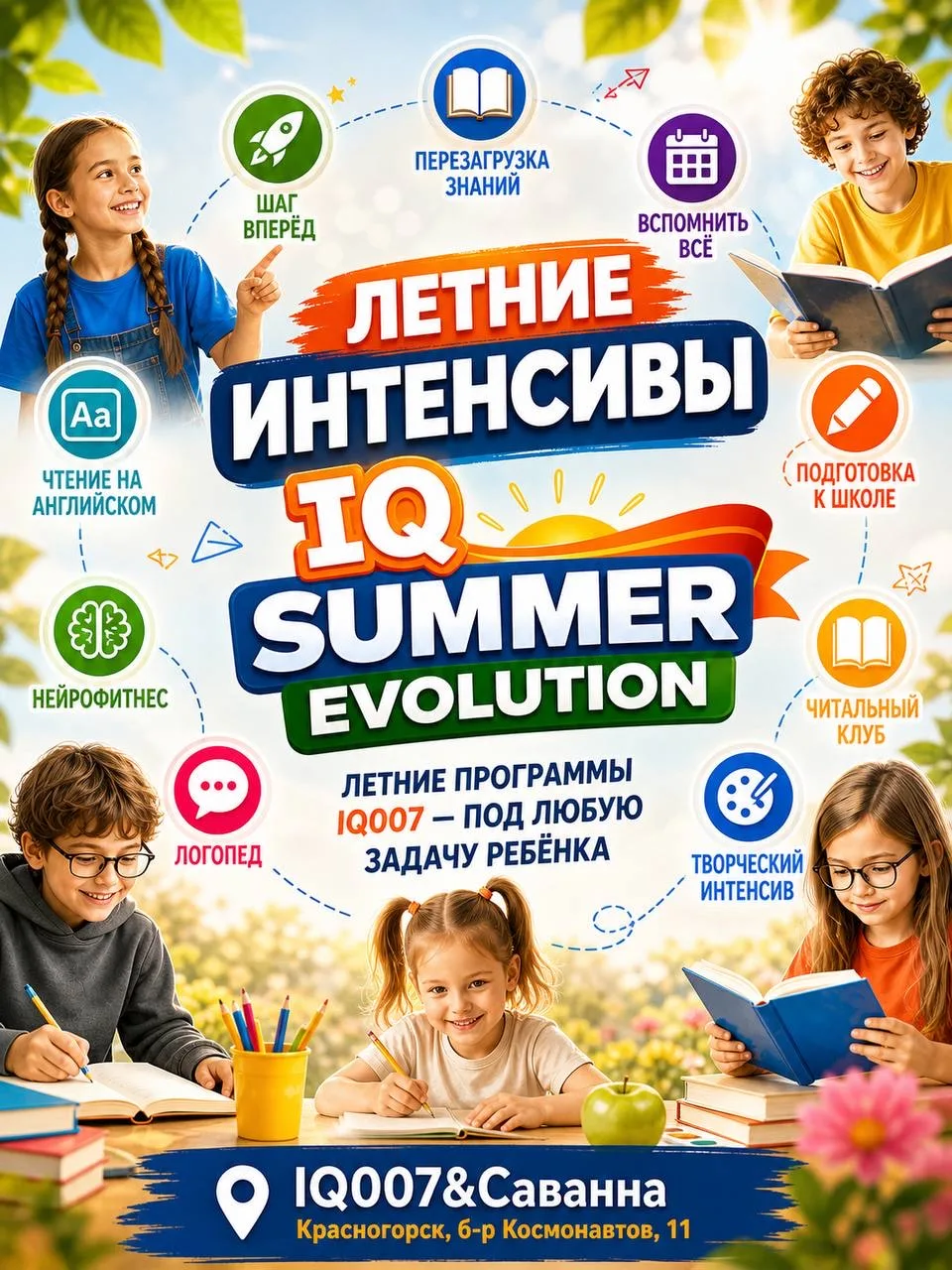 ☀️☀️ Каждое лето один и тот же вопрос:
Как сделать так, чтобы ребёнок не растерял знания за лето и у